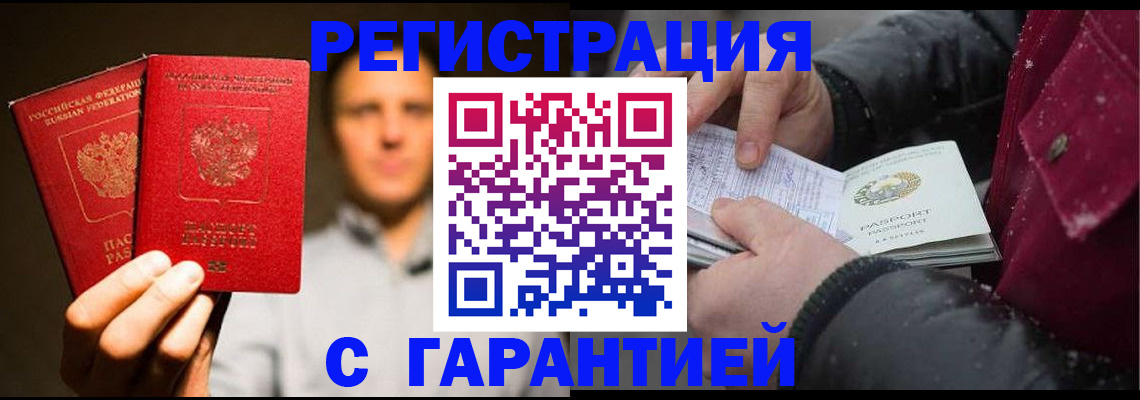 временная регистрация для всех в Омске