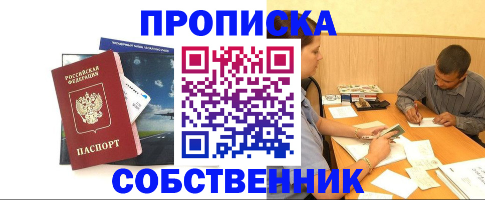 прописка для школы в Омске