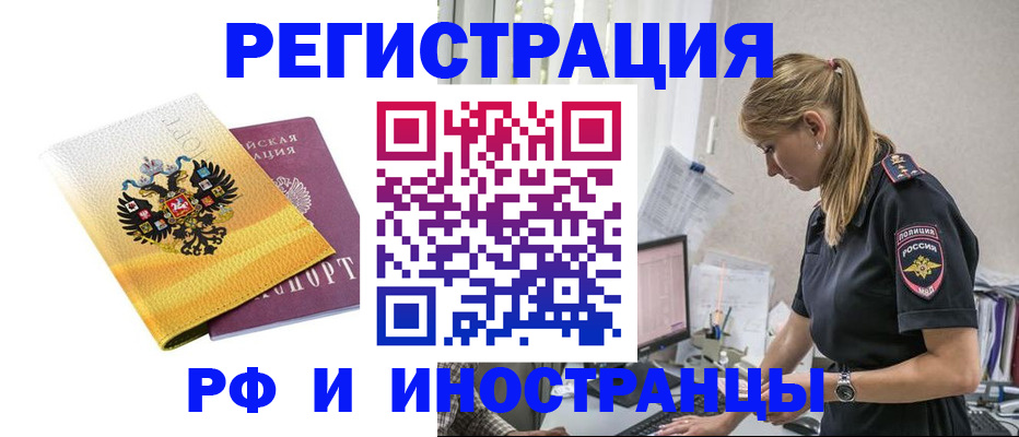 временная регистрация недорого в Омске